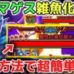 【ドラクエウォーク】魔性の道化師ドルマゲスの弱点と攻略方法について！2ターンで終わります！【DQウォーク】