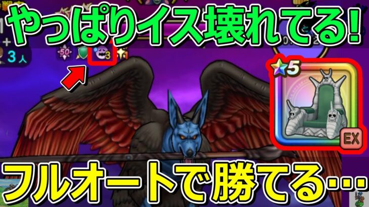 【ドラクエウォーク】魔犬レオパルド攻略①3分台フルオート！やはりイスが壊れています…。
