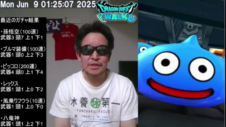 【ドラクエウォーク・冒頭音量注意⁉】八竜神王ガチャ50連 & 継承ガチャ80連　2025年06月09日