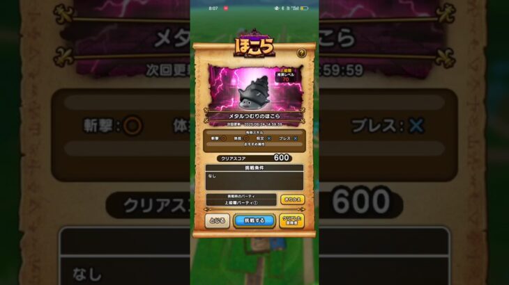 #543【ドラクエウォーク】昨日上級職に返り咲いてこの祠でレベリングしてます😊