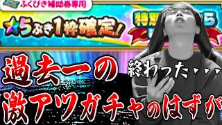 【ドラクエウォーク】星5武器１枠確定の激アツガチャ引いた結果〇〇だった【DQW】