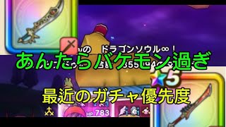 #60 八竜神は腐らない！文句言いたいが言えないwwドラクエウォーク