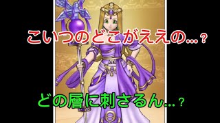 #63 ドルマゲス、ラスヴェーザ並の難易度か？！ドラクエウォーク
