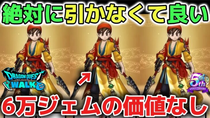 【ドラクエウォーク】八竜神の剣は厳しく評価させて頂きます！ドラクエウォークが本当に好きなので思ったことを正直にお話しします！【DQウォーク】