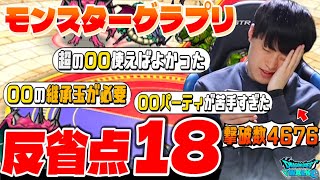 【ドラクエウォーク】あの時〇〇すればよかった．．．モンスターグランプリ大反省会【なかまモンスター】【仲間モンスター】【DQW】