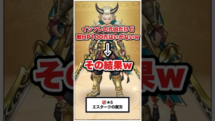 【ドラクエウォーク】魔刃は強すぎるけど、メガモンHP100万はいかない→その結果 #ドラクエウォーク #dqw