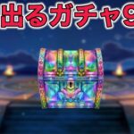 【ドラクエウォークLive】遂に出ます。そんな予感がします