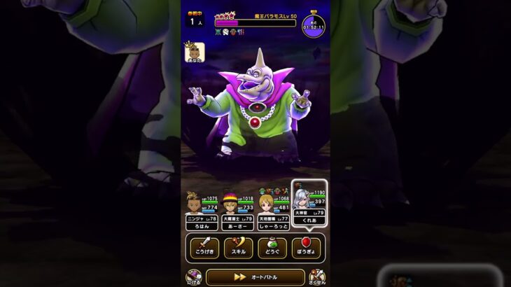 【ドラクエウォーク】バラモスLv.50をやっつけた！@無課金