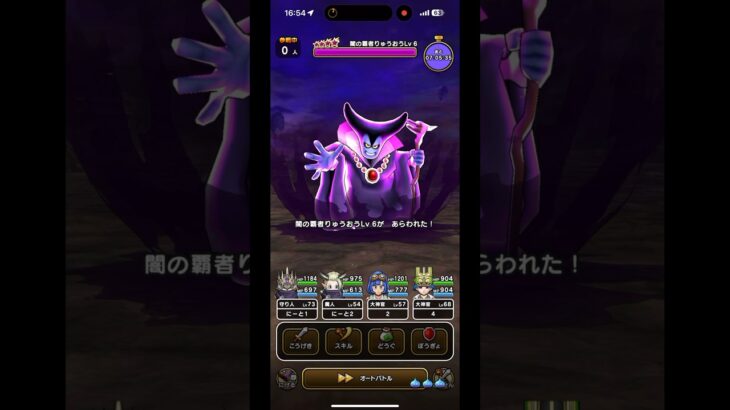 闇の覇者りゅうおうLv6 ドラクエウォーク魔王宝の地図　エスタークの魔刃＆八竜剣で討伐へアンコール連打のため八竜剣は…（こころ揃ってないので相変わらずゴリ押し）
