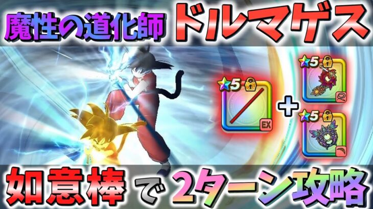 【ドラクエウォーク】「八竜神の剣」も「ケキちゃん」も無くてOK！スイスイ撃破して宝珠のかけら乱獲♪【DQW】