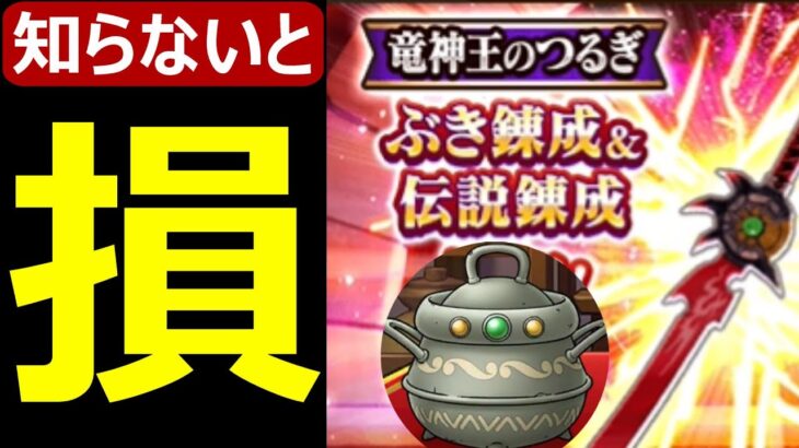 【ドラクエウォーク】マジでこの仕様を知らないと損します【ReWALK4章開幕】