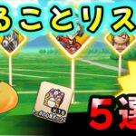【ドラクエウォーク】Rewarkイベントやることリスト５選！期間限定あり【ドラゴンクエストウォーク】