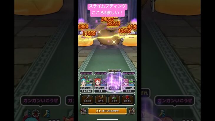 ドンモグーラほこら＋、スライムプディングこころS欲しい！#ドラクエウォーク #スライムプディング