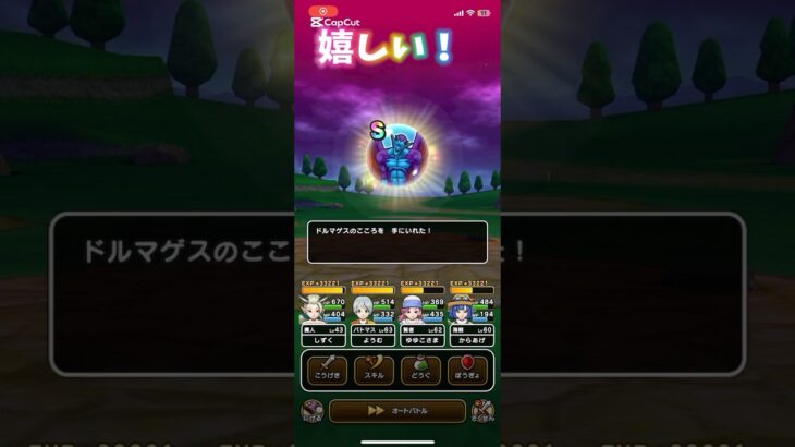 #ドラクエウォーク  こころS！