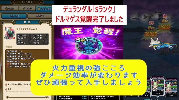 【ドラクエウォーク】【３３】入手困難こころ「デュランダルSランク」入手、メガモンドルマゲス覚醒完了しました。覚醒千里行で実践投入。おまけ動画後半あり