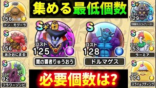 [ドラクエウォーク]新追加されたこころや覚醒　復刻メガモンのこころの必要個数と最低個数について！[ドラゴンクエストウォーク][dqw]