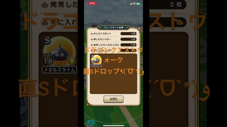 @syoku2n1 メタルスライムのこころ 直Sドロップ٩(ˊᗜˋ*)و ドラゴンクエストウォーク
