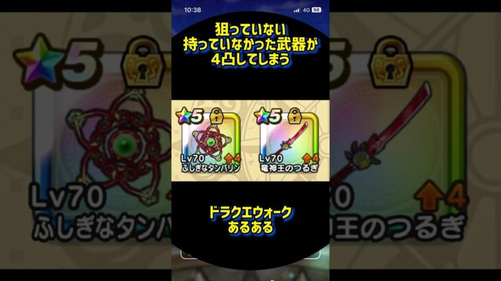 【ドラクエウォーク】　欲しい武器を引けるまで引き続けた結果　【無課金】