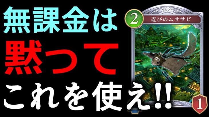 【シャドバ ビヨンド】リセマラランキングとか最強デッキとかいいから無課金は○○を使え!!【ゲーム実況】