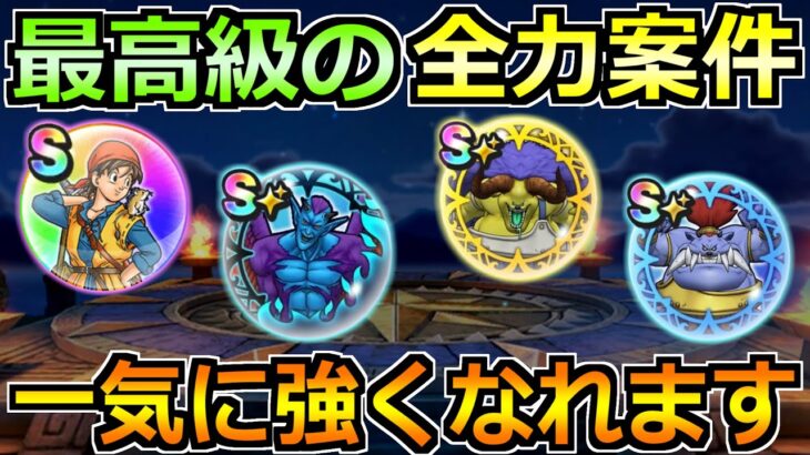 【ドラクエウォーク】ドルマゲス覚醒やバッファロン＆モヒカント覚醒が判明！ガチの全力案件へ！