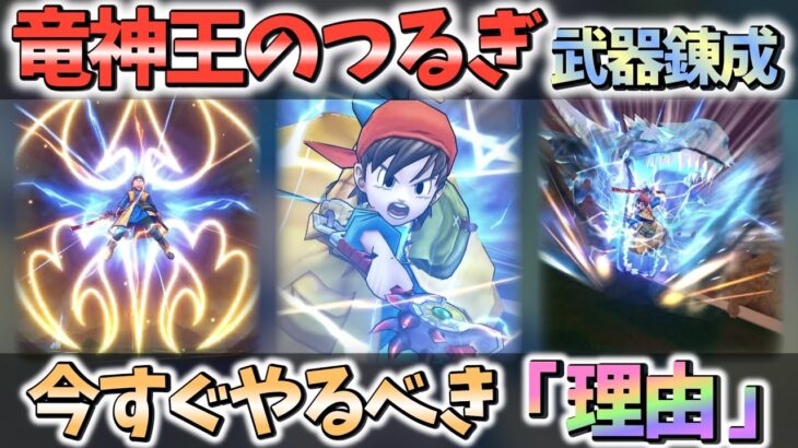 【ドラクエウォーク】”あとまわし”にすると後悔！すぐに錬成しちゃいましょう♪【竜神王のつるぎ】