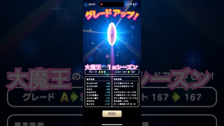 ドラクエウォーク　こころＳ　あの別の世界の大魔王！
