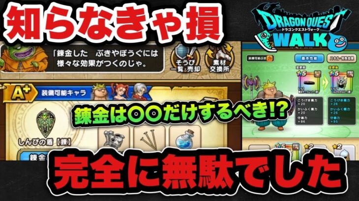 【ドラクエウォーク】かなり損して気づきました