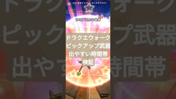 #ドラクエウォーク 【ガチャ】【無課金】【マイレージ】