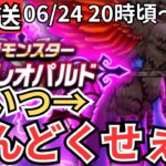 【ドラクエウォーク】生放送！レオパルドめんどくせえええええ！