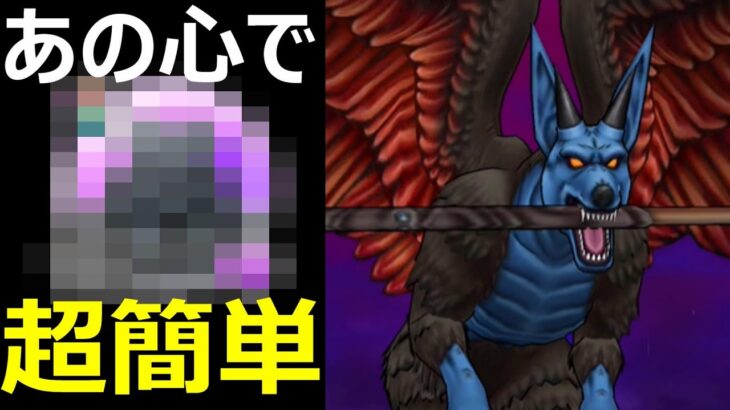 【ドラクエウォーク】アレで超簡単!?【魔犬レオパルド】