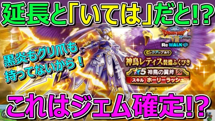 【ドラクエウォーク】黒炎もグリ爪も持ってません！ジェム投入確定か考えます！