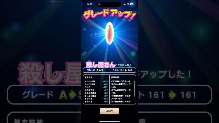 ドラクエウォーク　こころＳ　殺し屋さんもＳになる！