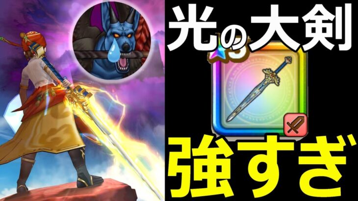 【ドラクエウォーク】テンションシステムで強化されたあの武器が強すぎる!?【魔犬レオパルド攻略】