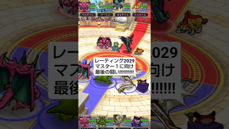 【ドラクエウォーク】モンスターグランプリ最後の１戦