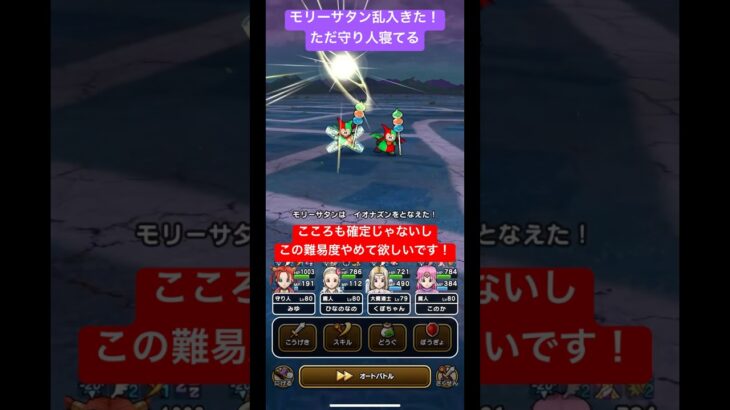 モリーサタン乱入きた！ただ守り人寝てる。こころ確定じゃないし、この難易度はやめて欲しいです！#ドラクエウォーク #モリーサタン