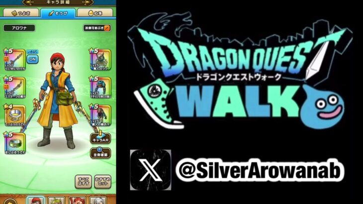 【ドラクエウォーク】激アツのイベントで最強武器を手に入れるチャンス！今からでも遅くない！