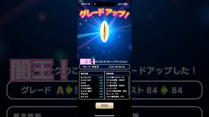 ドラクエウォーク　こころＳ