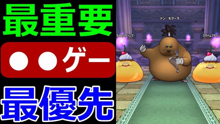 【ドラクエウォーク】最重要ほこら登場！●●ゲーですよ!?【ドン・モグーラ】