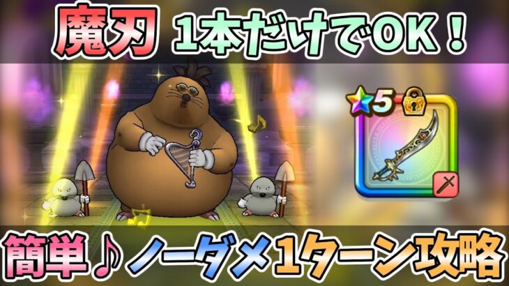 【ドラクエウォーク】”系統”が揃ったら「あのスキル」が輝きます！【ドン・モグーラ】