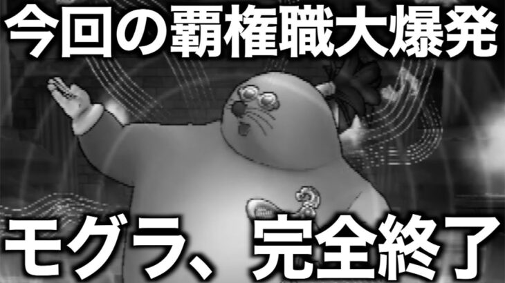 ドン・モグーラの祠セミオート！あの職業、使ってますか？【ドラクエウォーク】【ドラゴンクエストウォーク】