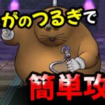 【ドラクエウォーク】ドンモグーラのほこら、ぎんがのつるぎで簡単攻略！【ドラゴンクエストウォーク】