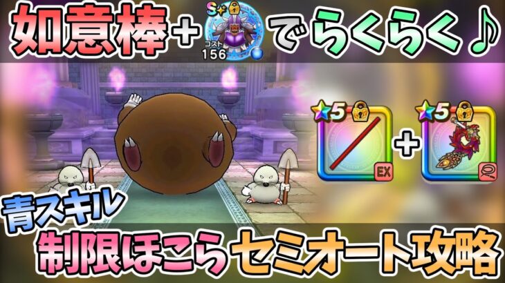 【ドラクエウォーク】ドン・モグーラを先に倒す「簡単な方法」がコレ！【ドン・モグーラ】