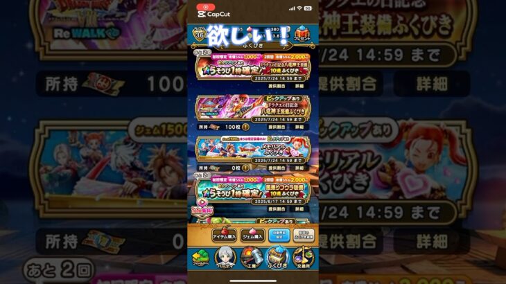 #ドラクエウォーク  八竜神王ガチャ