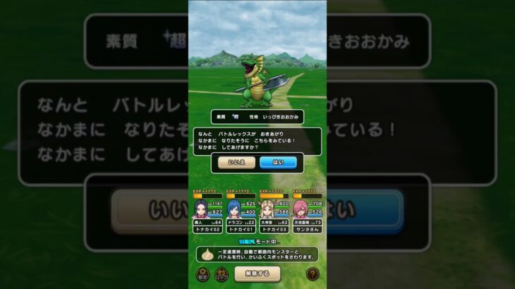 【ドラクエウォーク】バトルレックス 超 #なかまモンスター