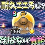 【ドラクエウォーク】今までの悩みが、このこころで解決しました！【ドン・モグーラのこころ】