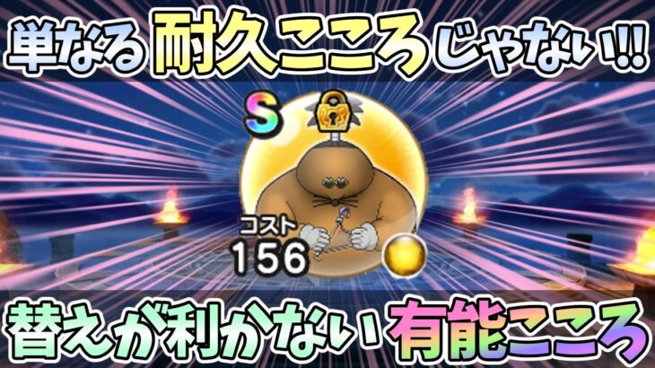 【ドラクエウォーク】今までの悩みが、このこころで解決しました！【ドン・モグーラのこころ】