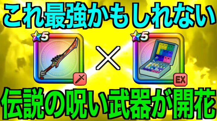 これはエグすぎる…遂にこの時がやってきました【ドラクエウォーク】【ドラゴンクエストウォーク】