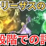 【ドラクエウォーク】新武器「賢者リーザスのつえ」の現段階（実装前）での評価！