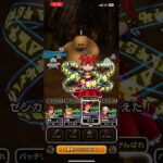 #ドラクエウォーク 🐲ドン・モグーラ😈🤪現わる😈😃