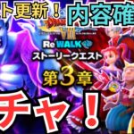 【ドラクエウォーク】イベント更新！更新内容確認とガチャ！